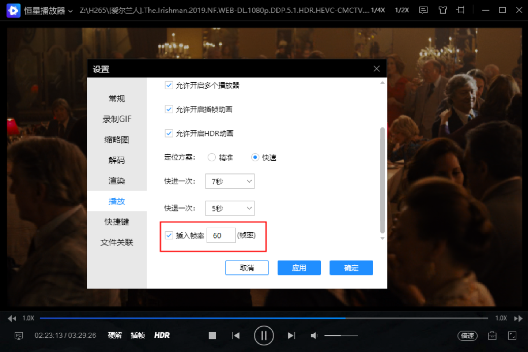 开启插帧功能并设置帧率教程截图1