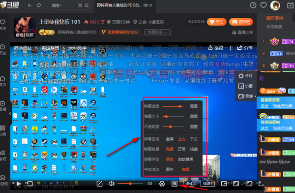 斗鱼直播官方最新版弹幕设置教程3