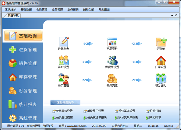 智能超市管理软件