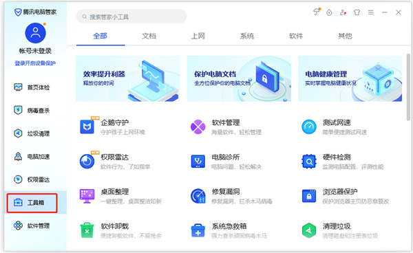 腾讯电脑管家绿色独立版使用教程截图6