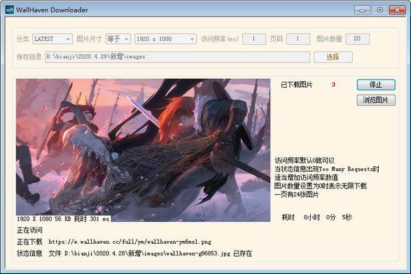 WallHaven下载截图