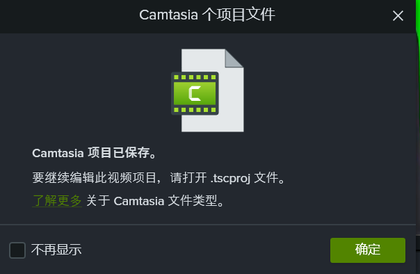 Camtasia如何导出工程文件截图3