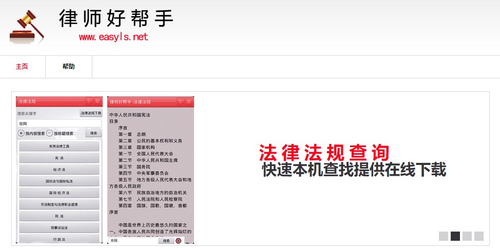 律师好帮手特别版 第1张图片