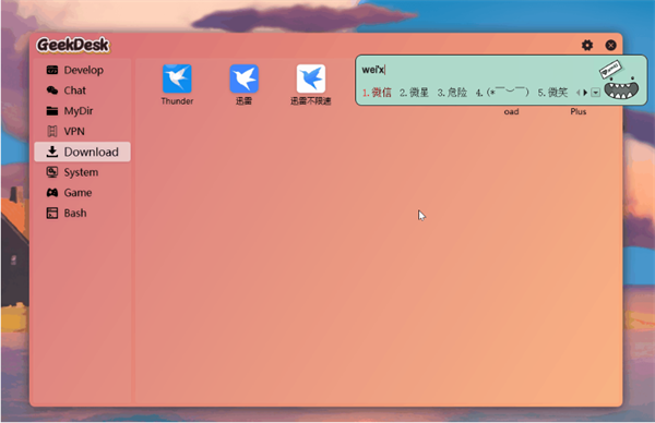 极客桌面电脑版 第1张图片