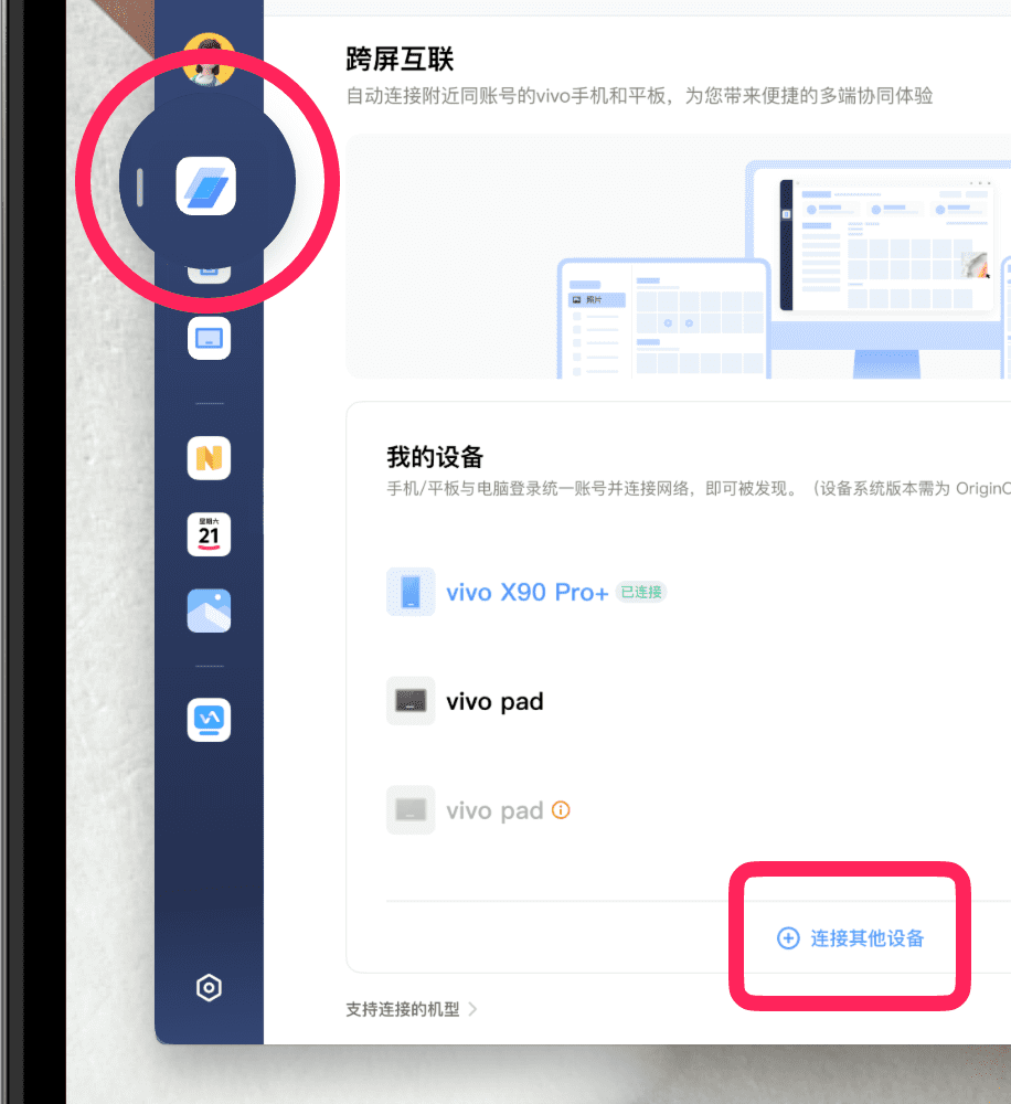 如何快速连接手机、平板电脑截图2
