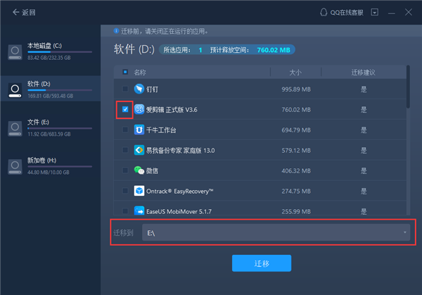 应用搬家截图2