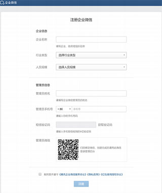 微信企业版Mac版如何开通企业邮箱3