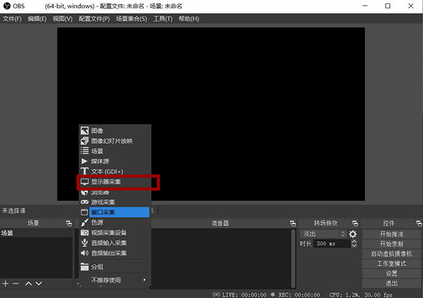 obs录屏软件使用教程1