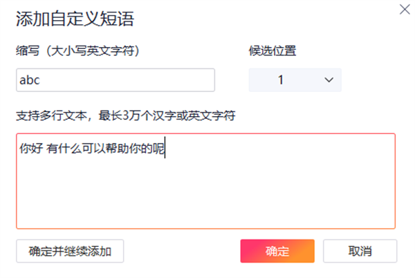 搜狗拼音输入法精简版怎么设置快捷语截图5
