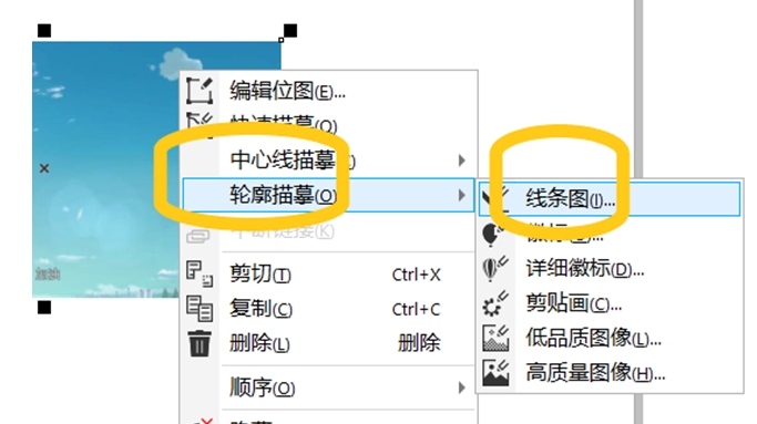 CorelDRAW2024中文破解版怎么扣图5