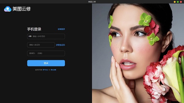 美图云修Pro版 第1张图片