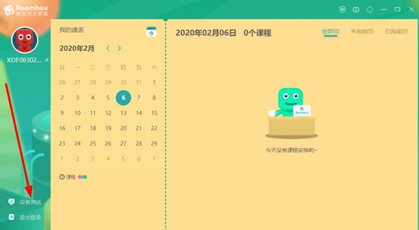 新东方云教室常见问题1