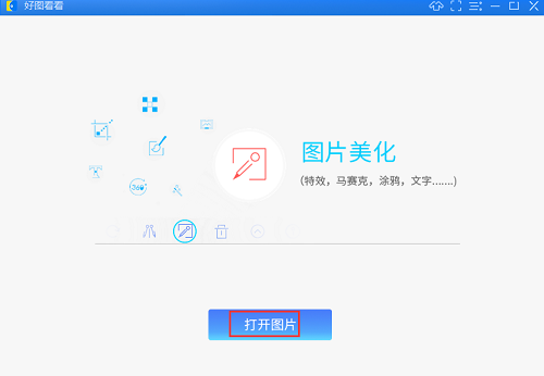 好图看看免费版