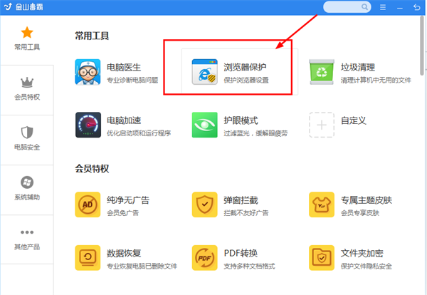 金山毒霸企业版如何解除锁定的毒霸导航