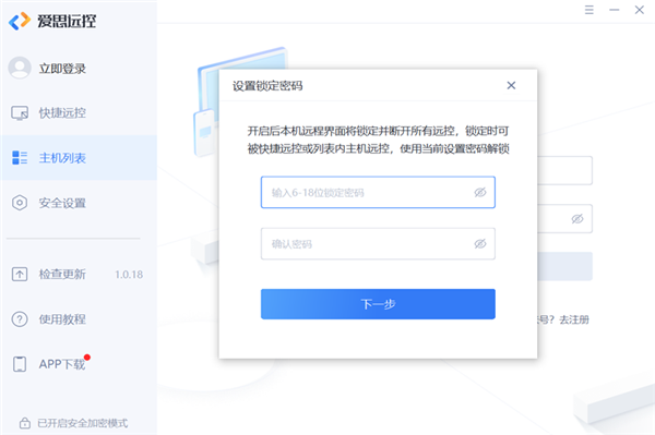 爱思远控电脑版官方下载截图3