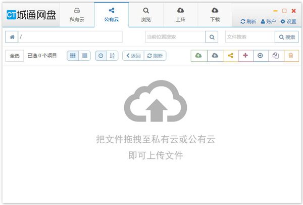 城通网盘使用教程5