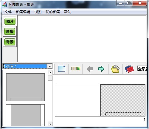 凡图影集特别版