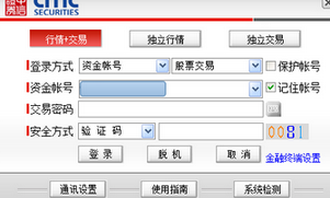 中信证券至信版网上交易官方下载