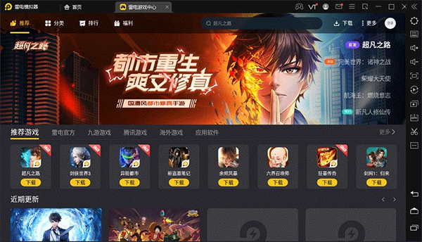 雷电模拟器精简版免安装软件介绍截图