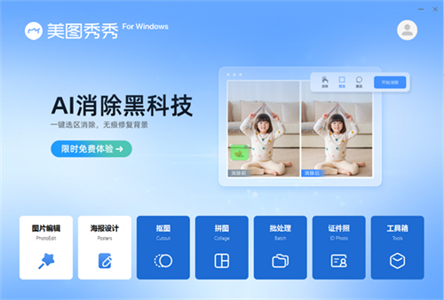 美图秀秀经典版1