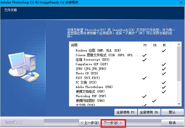 Photoshop2023安装方法5