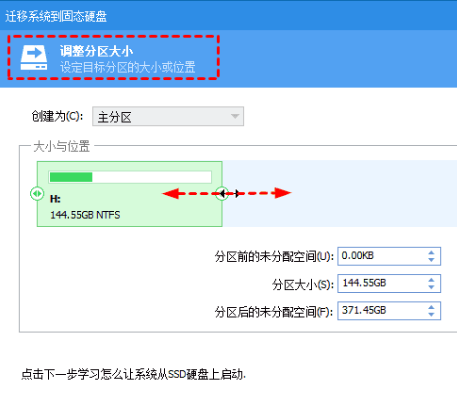 傲梅分区助手9.1特别版怎么迁移系统到固态硬盘3