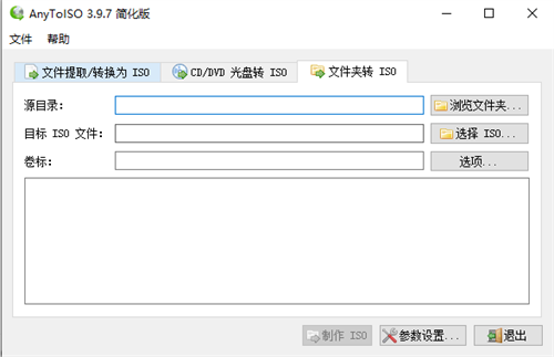 AnyToISO使用教程截图4