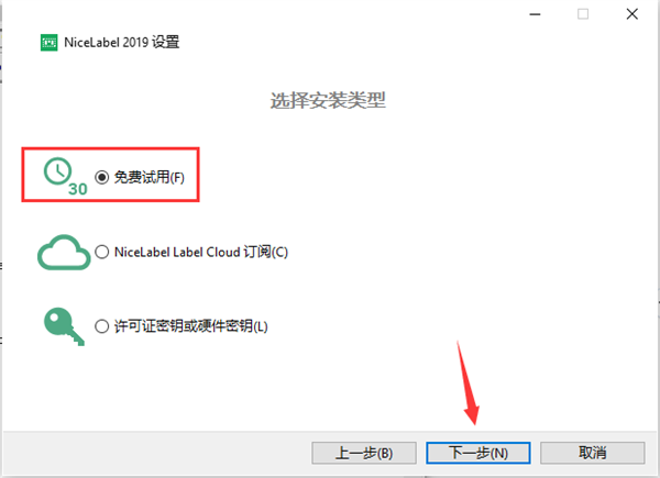 NiceLabel安装教程截图4