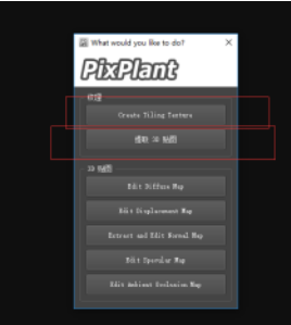PixPlant3.0特别版怎么做凹凸贴图