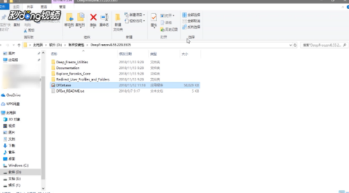 冰点还原如何卸载截图1
