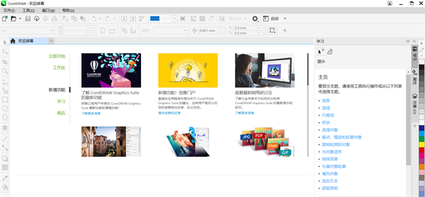 CorelDRAW2022企业版 第1张图片