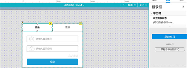 Axure RP9汉化包登录注册页面如何制作