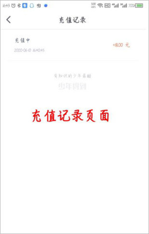 充值方法4