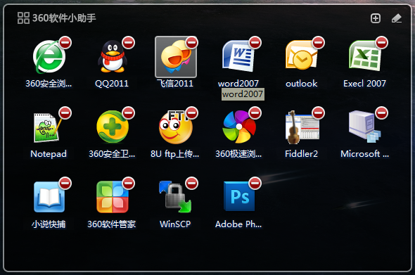 360软件小助官方下载截图