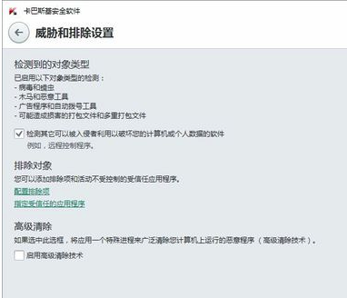 卡巴斯基2020免费版怎么添加信任