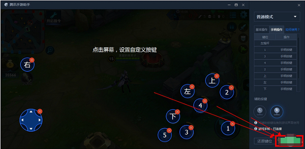 手柄设置方法截图6