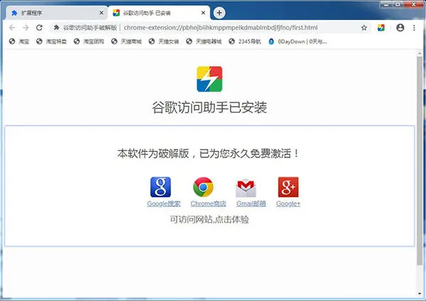 谷歌访问助手2022破解版2