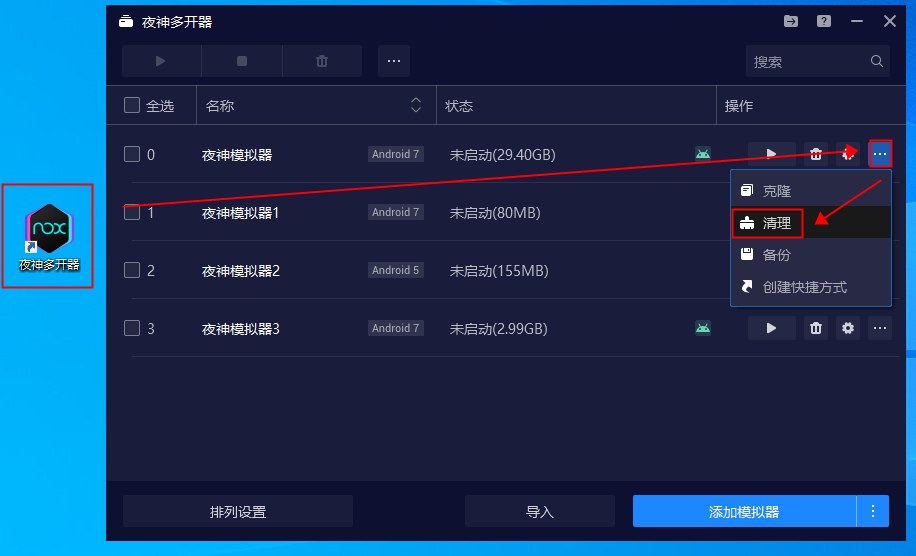 夜神模拟器怎么设置最流畅截图4