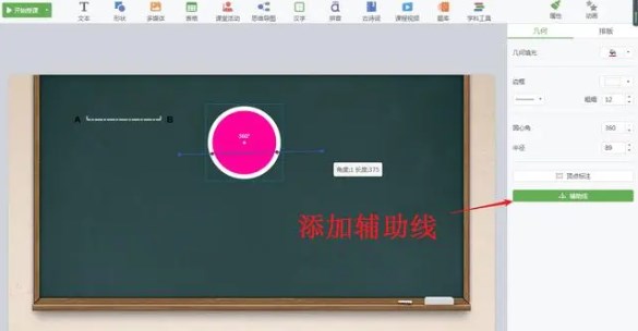 希沃白板5使用和授课技巧截图4