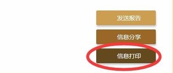 企查查怎么打印企业信息1