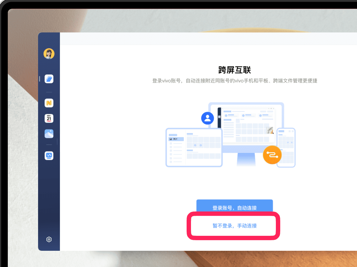 如何快速连接手机、平板电脑截图6