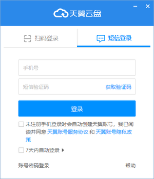 天翼云盘电脑版使用方法2