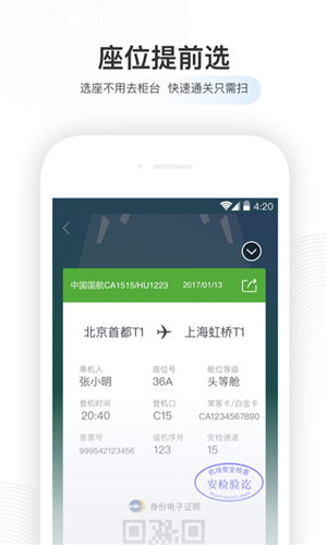 航旅纵横电脑版