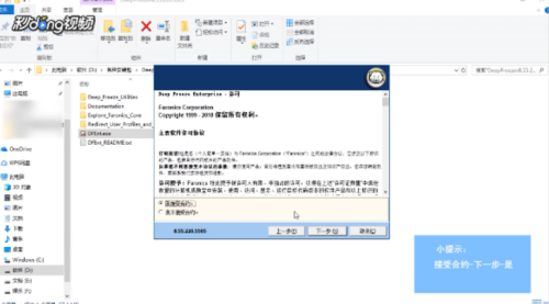 冰点还原如何卸载截图3