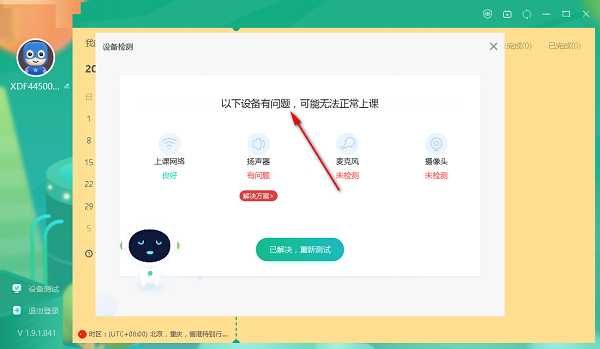 新东方云教室使用方法2