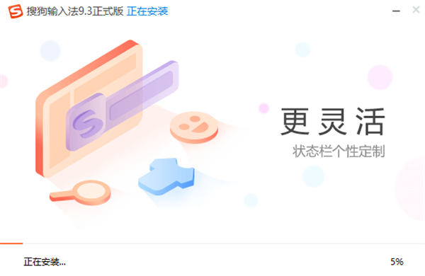 搜狗拼音输入法官方最新版安装步骤2