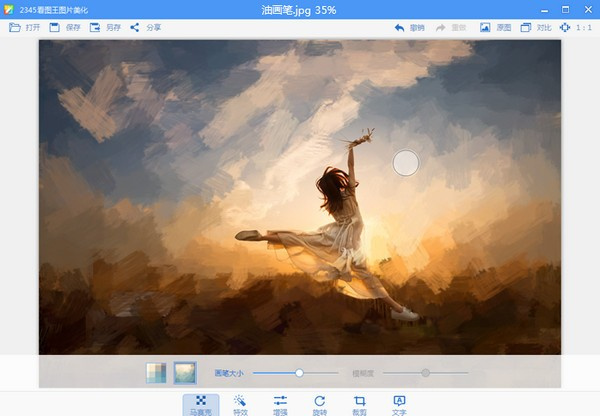 2345看图王正式版 第3张图片