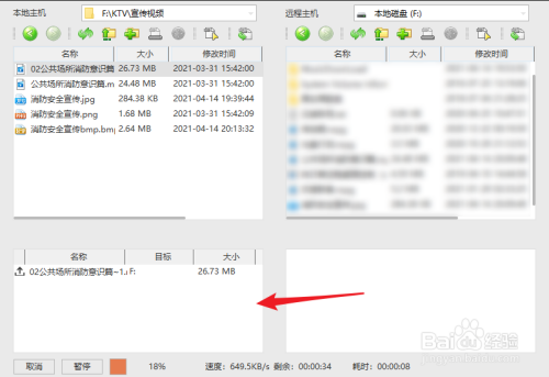 向日葵远程控制怎么传输文件截图6