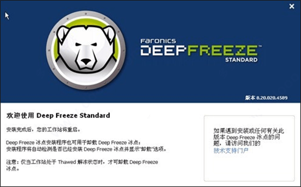 冰点还原免费永久版截图
