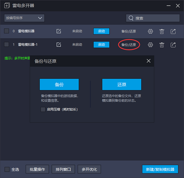 雷电模拟器精简版免安装多开教程截图4